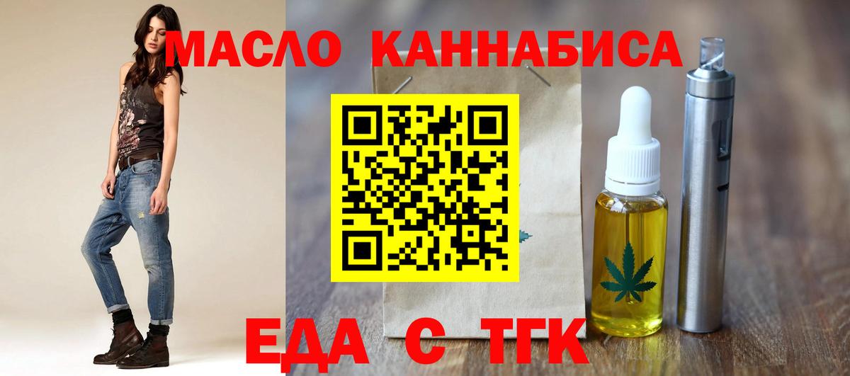 Еда ТГК марихуана Златоуст