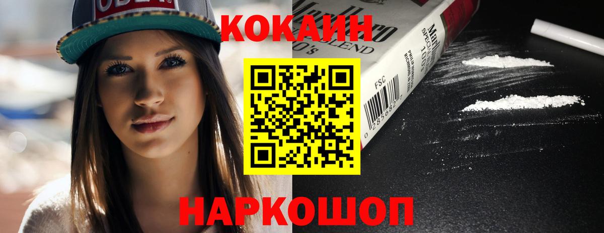Златоуст  Cocaine 98%  КОКАИН Columbia  COCAIN  Вход с VPN 