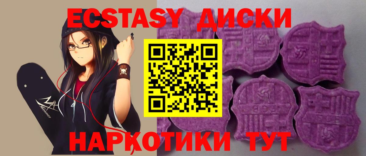 ЭКСТАЗИ 250 мг  Вход с VPN  Экстази  Златоуст  Экстази 300 mg 