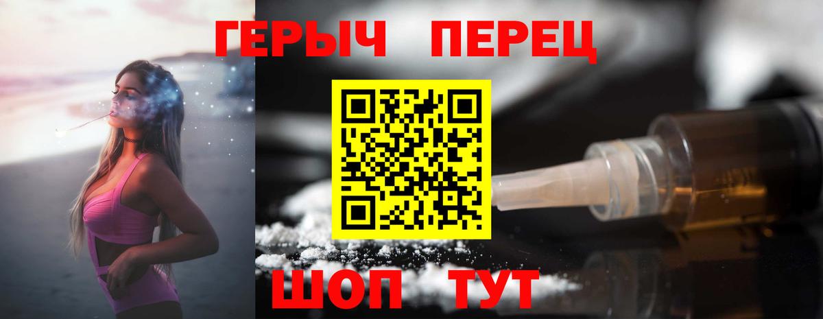 ГЕРОИН VHQ Златоуст