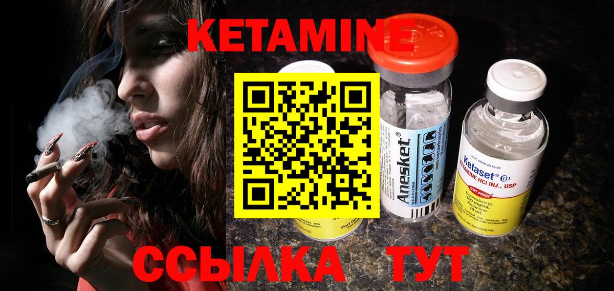 Златоуст  КЕТАМИН VHQ  Вход с VPN 
