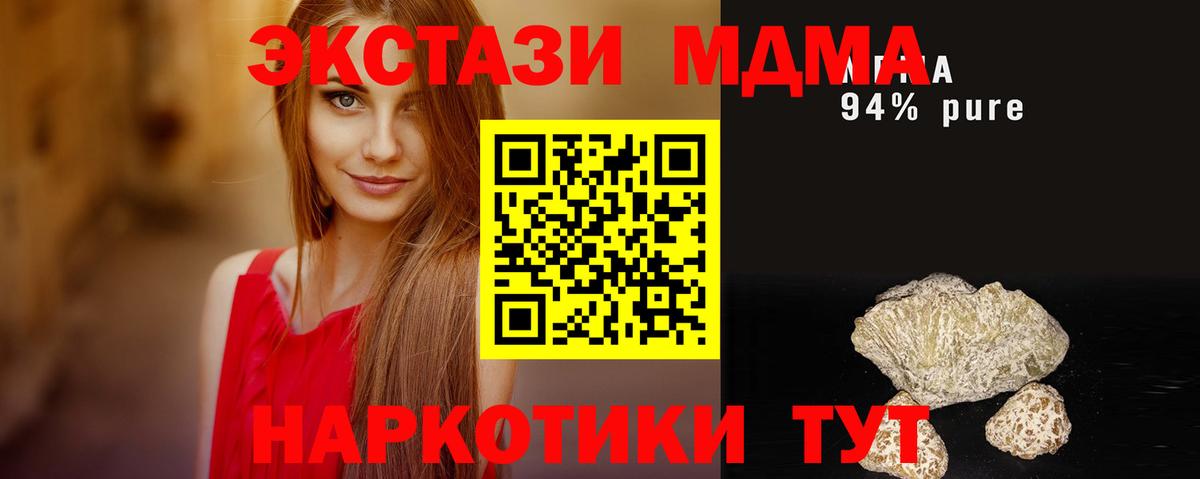 МДМА Molly  Вход с VPN  Златоуст  MDMA crystal 