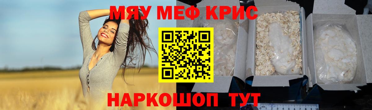 МЯУ-МЯУ  Вход с VPN  цены наркотик  МЯУ-МЯУ mephedrone  Златоуст 