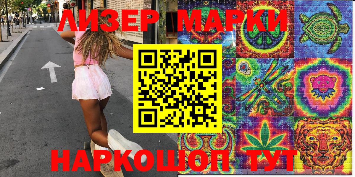 Наркотические марки 1,5мг Златоуст
