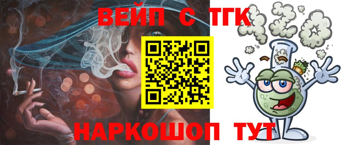 ТГК жижа  Вход с VPN  Златоуст  купить  цена  Дистиллят ТГК жижа 